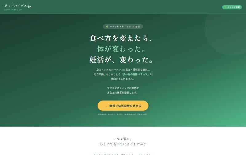 グッドバイブスの画面