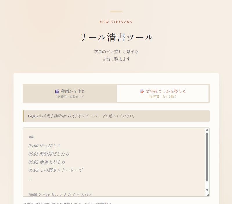 動画字幕の自動清書ツールの画面