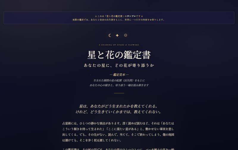 星と花の鑑定書の画面