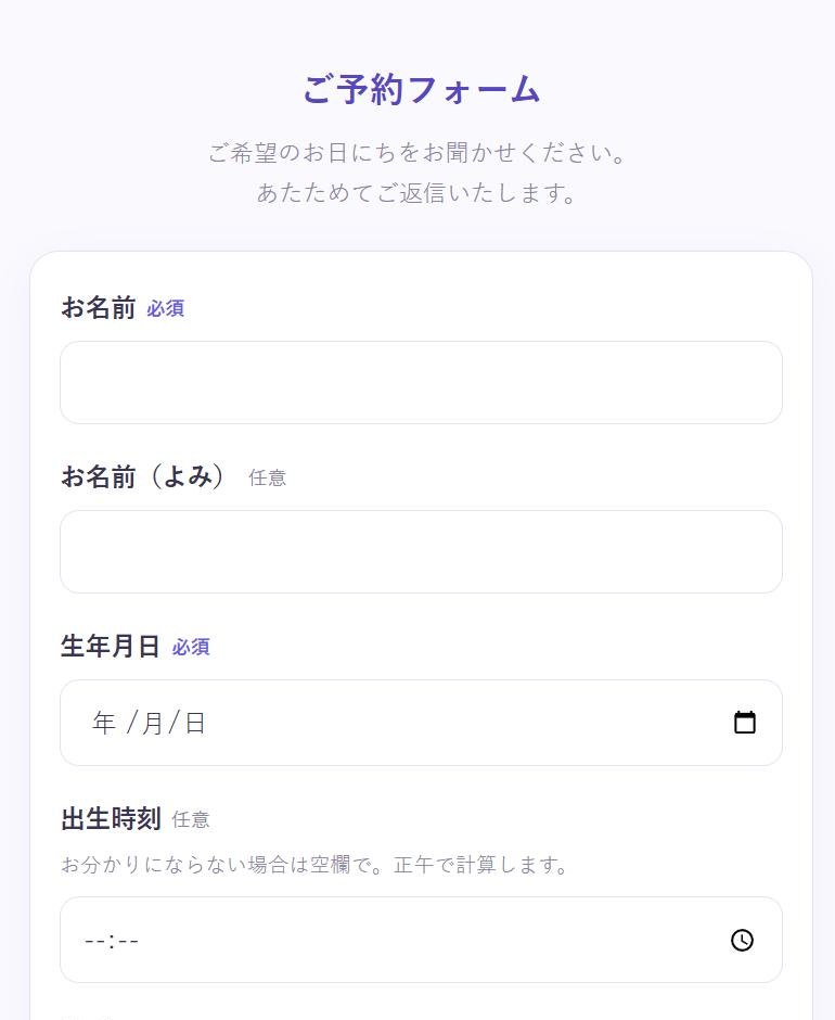 ご予約フォームの画面