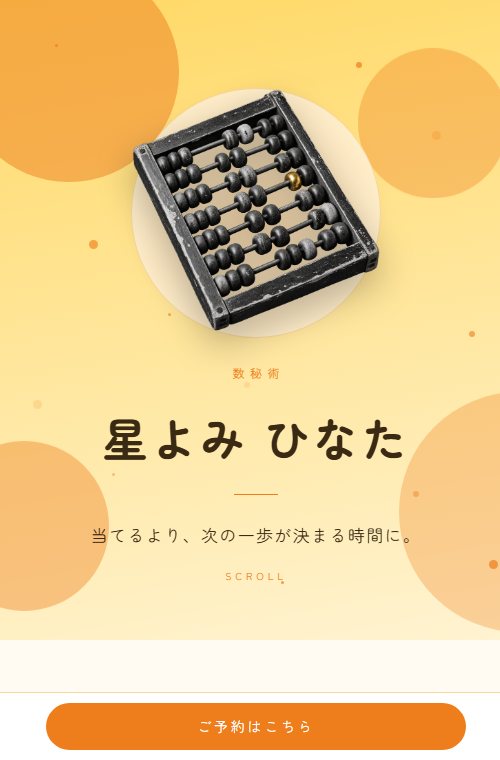 ホームページの見本。数秘術。明るい黄色に、そろばんの絵