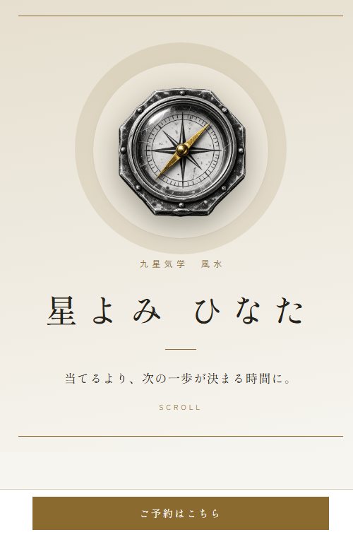 ホームページの見本。九星気学と風水。和の色に、羅針盤の絵
