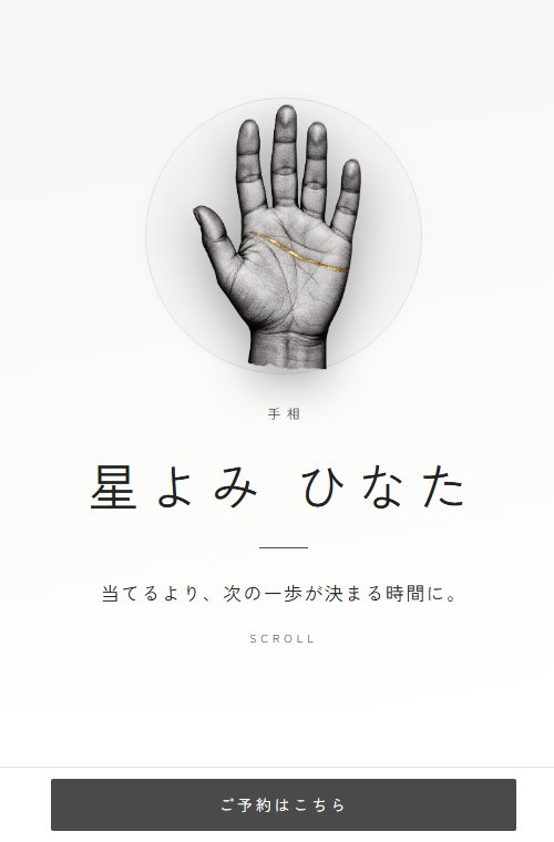ホームページの見本。手相。白い画面に、手の絵